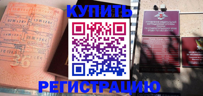 временная прописка в Еманжелинске