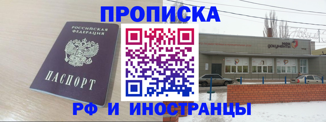 временная регистрация купить в Еманжелинске