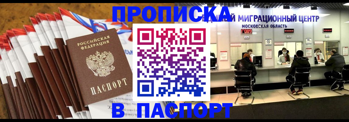 временная прописка в Еманжелинске