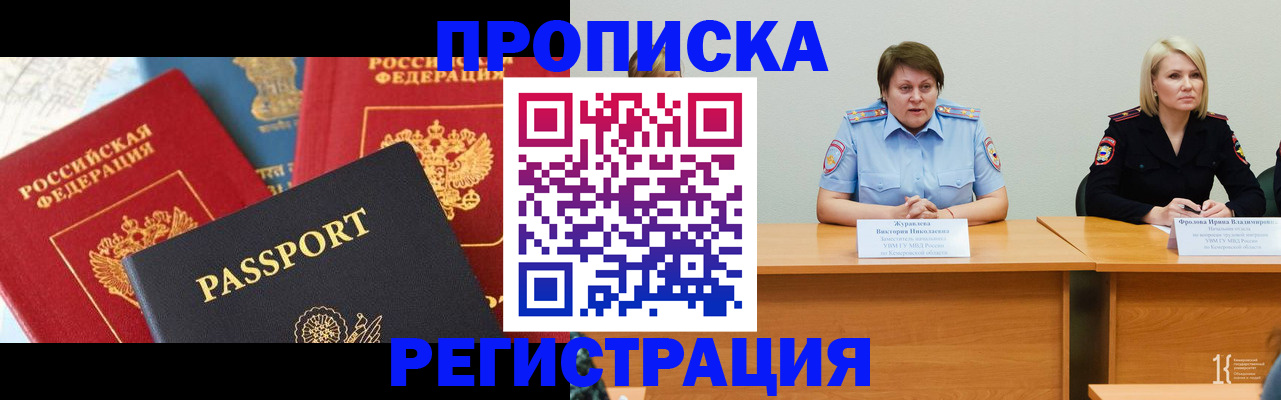 прописка для военкомата в Еманжелинске