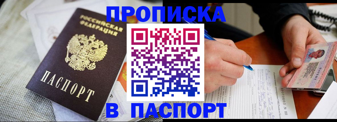 временная прописка в Еманжелинске